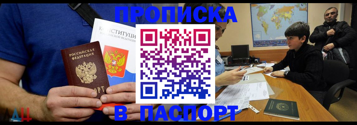 прописка для работы в Избербаше