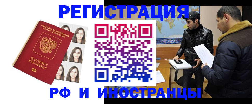 временная прописка в Избербаше
