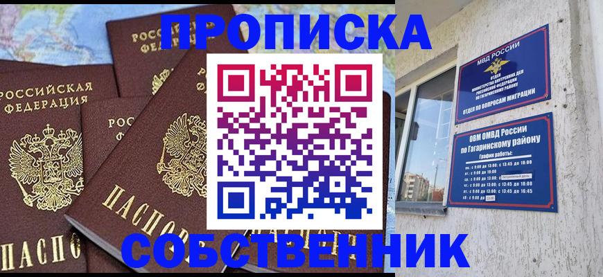прописка от собственника в Избербаше